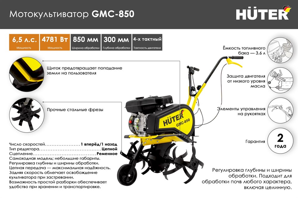 Фото Культиватор бензиновый  Huter GMC-850